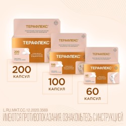 Терафлекс капс. 500 мг+400 мг 60 шт.