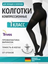 Колготки компрессионные 1 класс компрессии закрытый носок р. 2