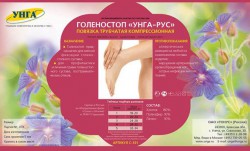 Голеностоп компрессионный Унга-рус р. 1