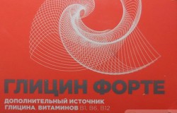 Глицин форте 20 шт. табл. 0.6 г